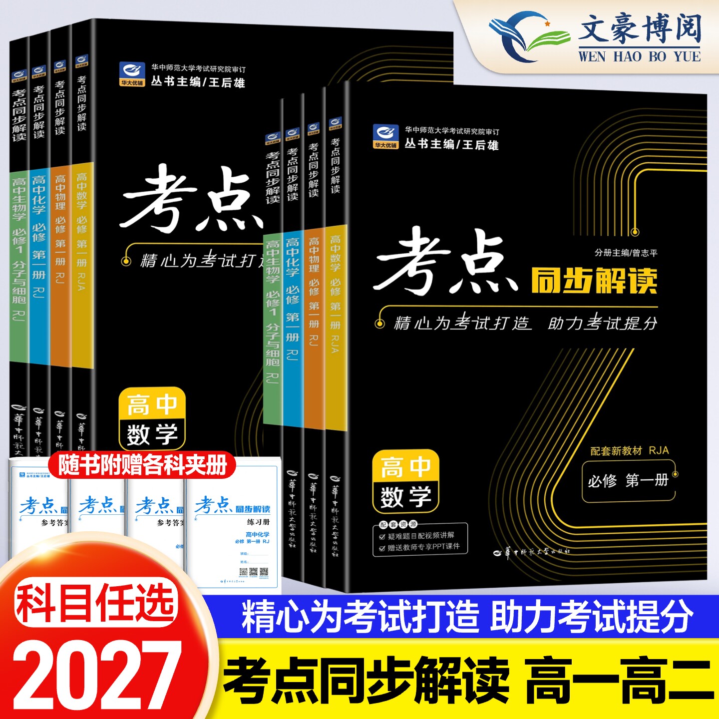 2027王后雄考点同步解读化学选修图片