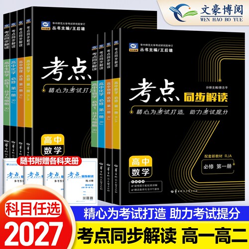 2027王后雄考点同步解读化学选修