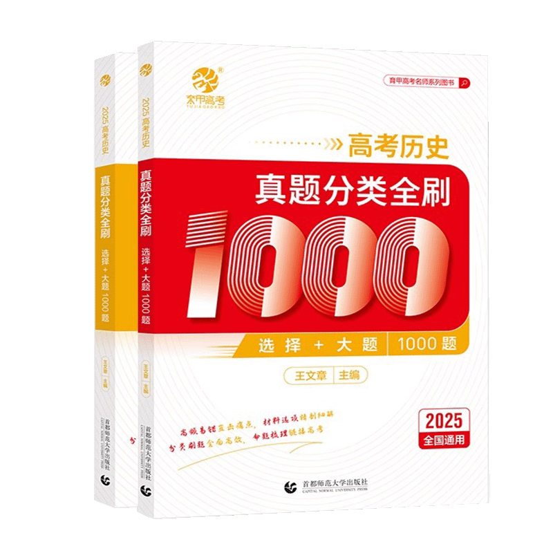 高考历史真题分类全刷1000题