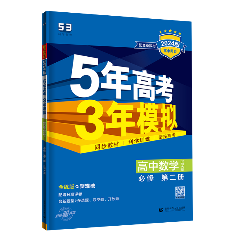 数学选择性必修第二册北师大版