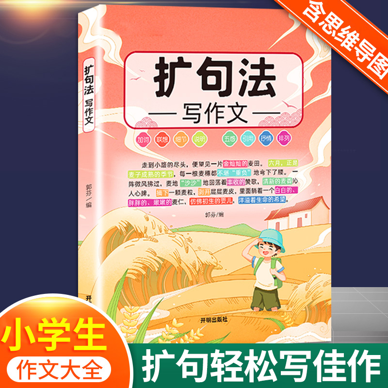 斗半匠句法作文五感小学生
