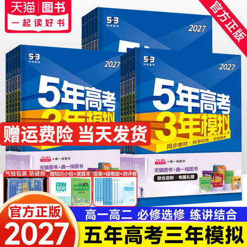 买套装更划算五年高考三年模拟