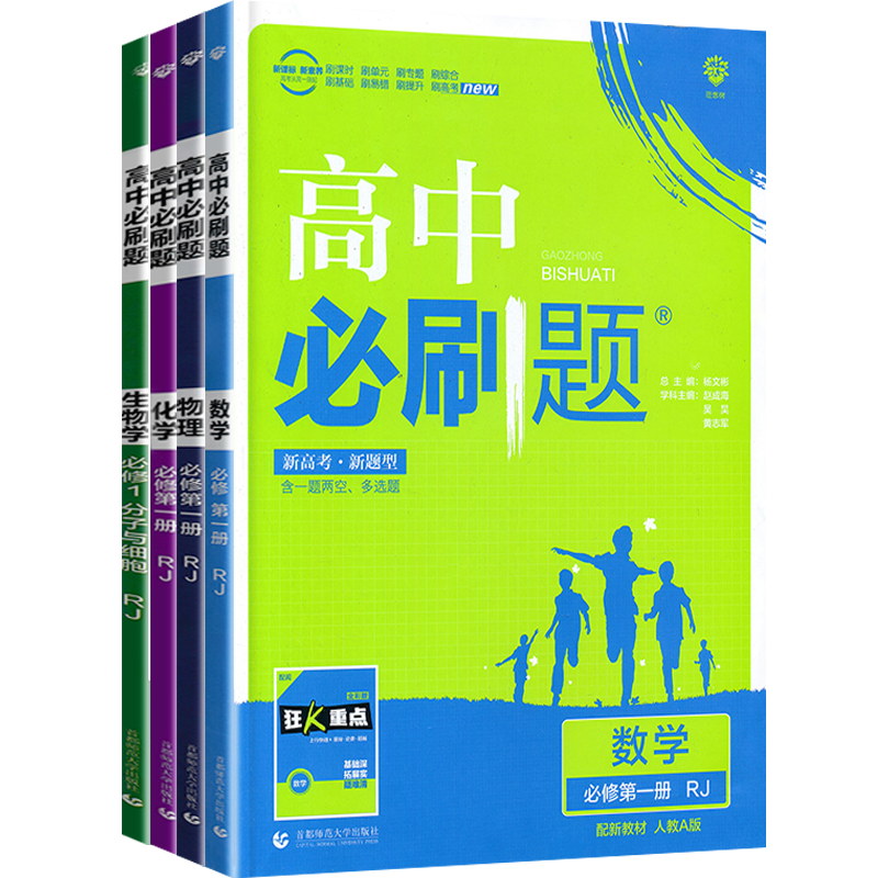 2027版高中必刷题高一上下册必修
