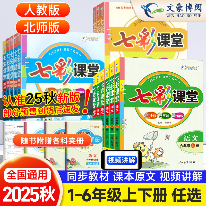 小学七彩课堂一二三四五六年级