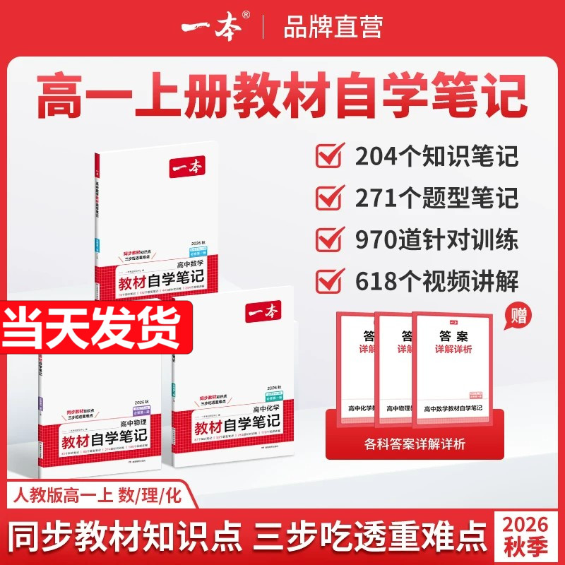 2027一本高中教材自学笔记数物化