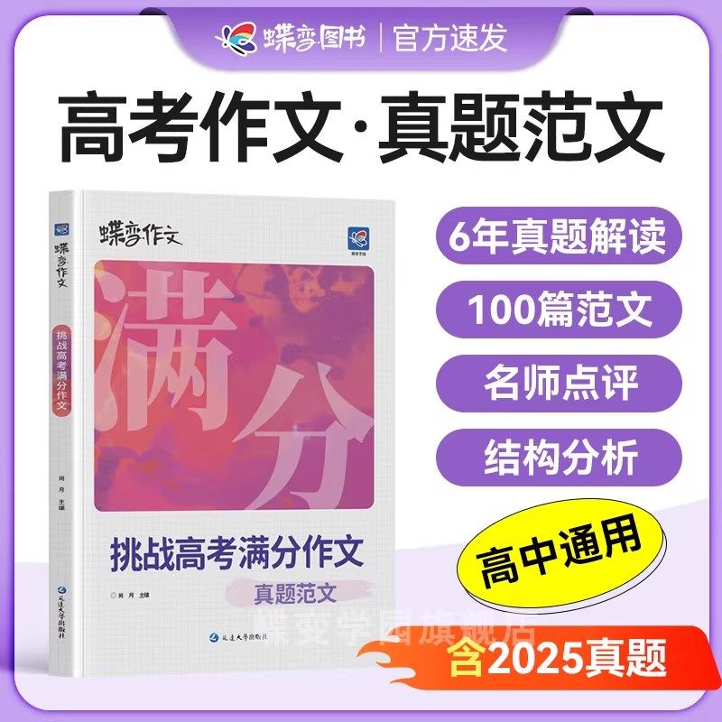 2026蝶变高考版语文满分作文