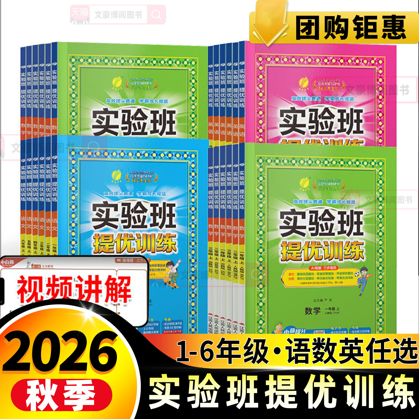 2026秋新实验班提优训练小学一二三四五六年级上下册语文数学英语人教版苏教北师大冀教北京译林外研教材同步练习册课时作业本春雨