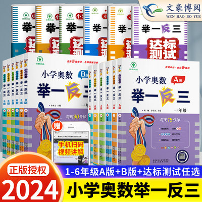 2024新版小学奥数举一反三