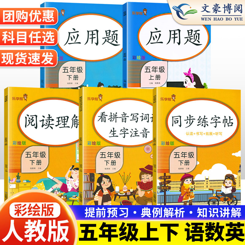 乐学熊五年级语数专项训练
