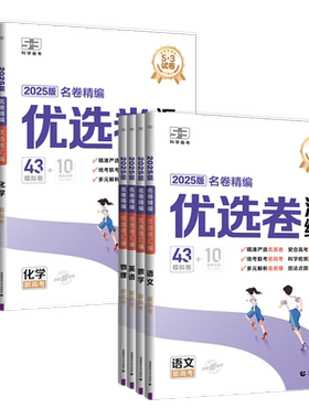 曲一线53金卷单元突破卷高考一轮二轮复习资料语文数学英语物理化学生物政治历史地理高中新高考真题试卷分类真题试题汇编卷套卷子