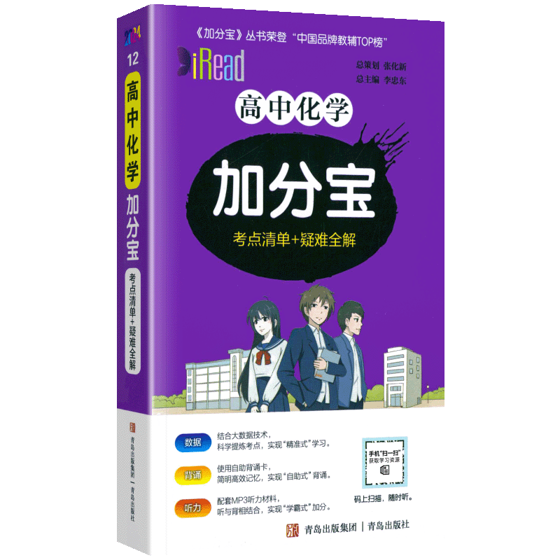 2026版 加分宝高中化学全国通用版高一二三年级化学基础知识清单130个考点清单+疑难全解 高中化学高考复习知识大全辅导资料口袋书