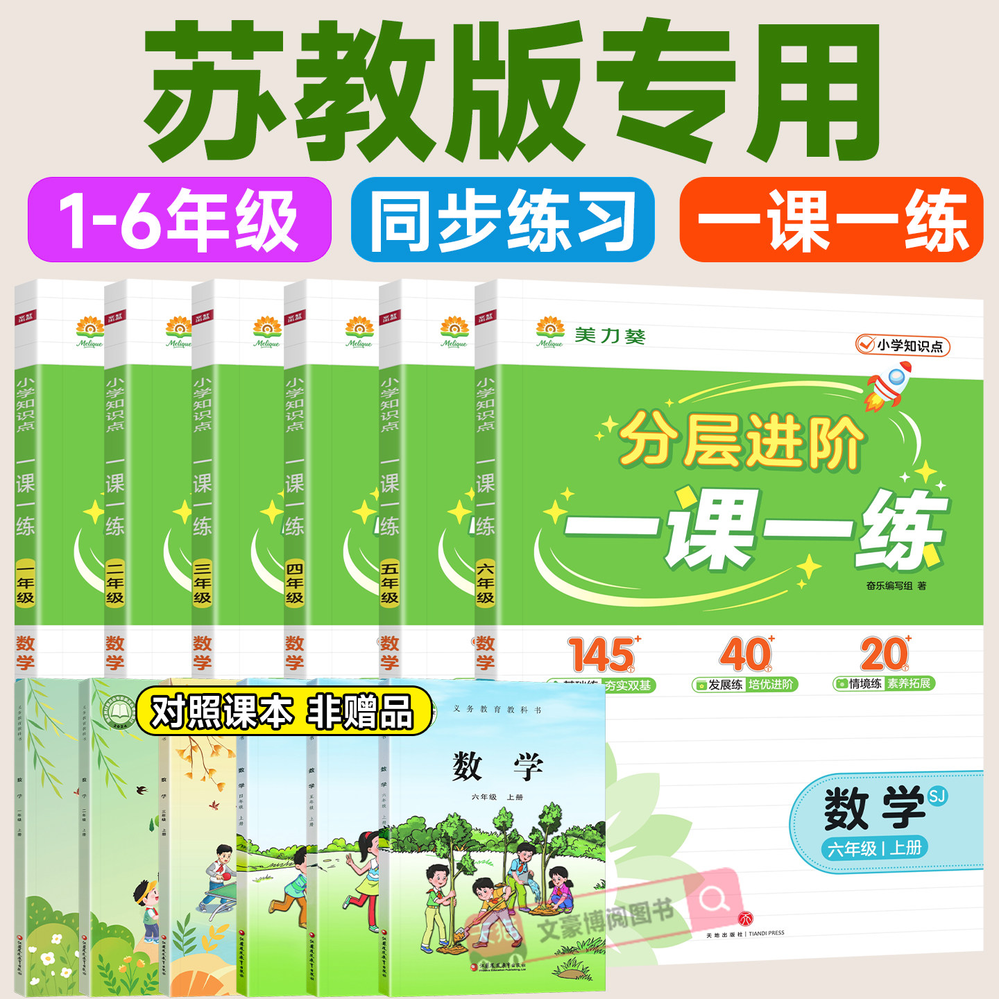 2026秋新美力葵一课一练同步训练