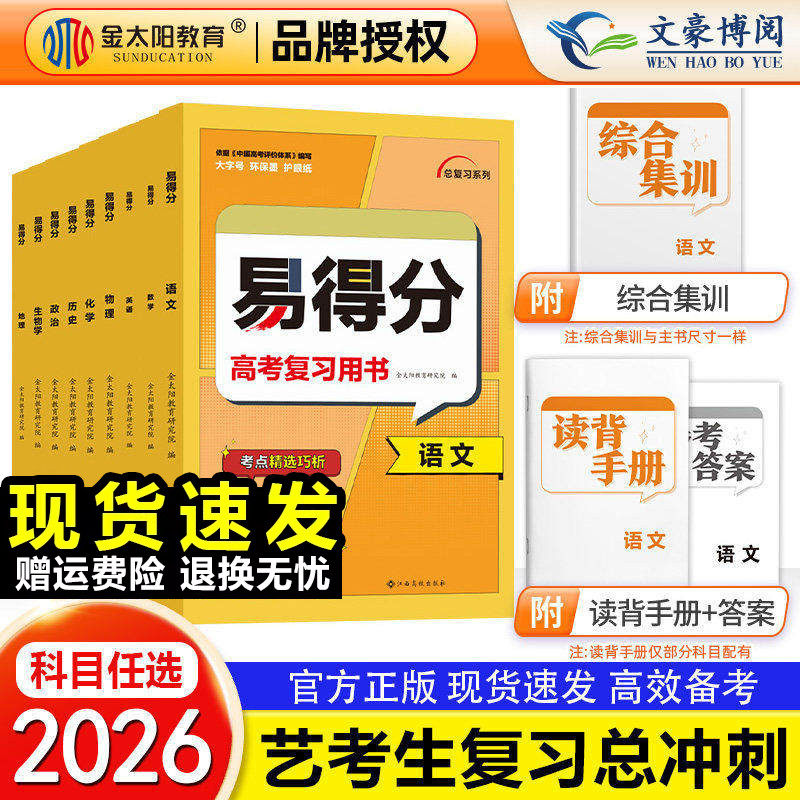 2026易得分数学文科艺考生数学高分学案文化课百日冲刺艺术一本通新教材新高考版高中艺术生文化课基础考前100天提分专用复习资料