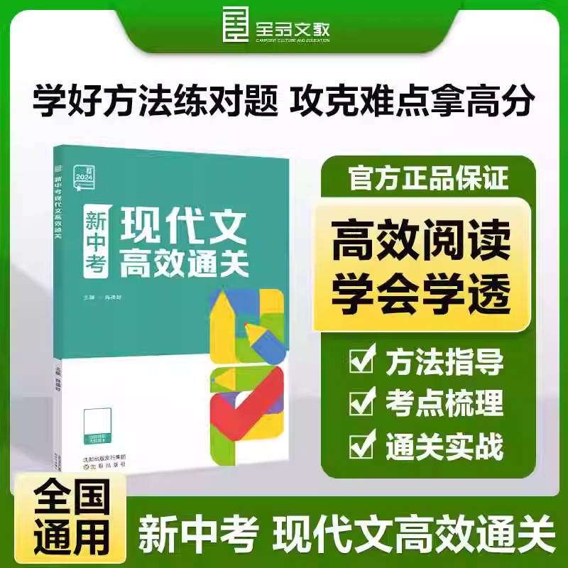 全品中考现代文高效通关