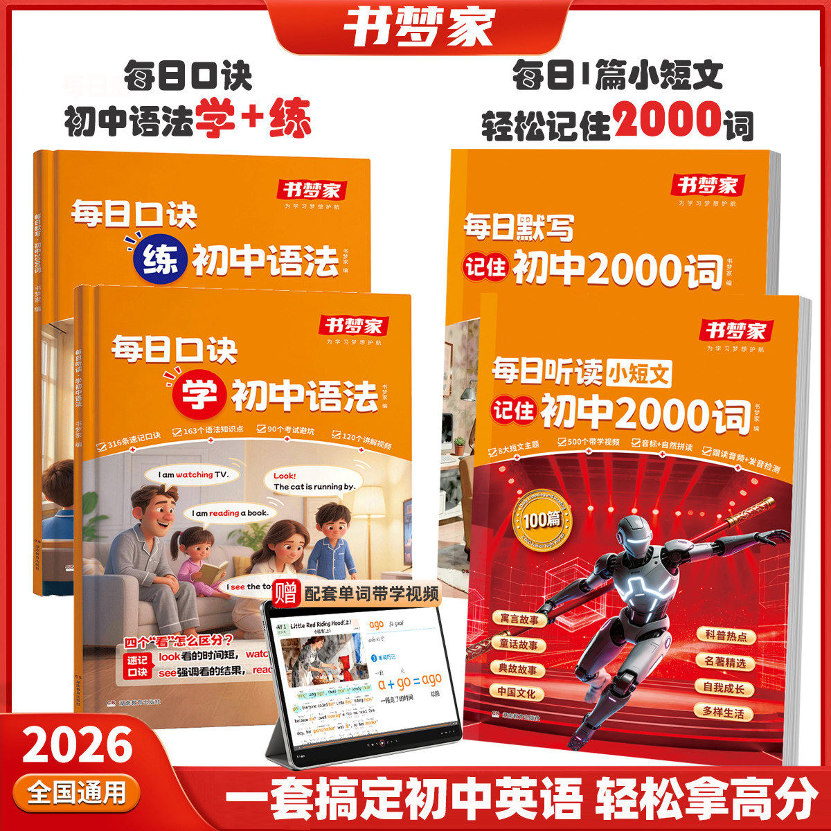 每日口诀学练书梦家初中英语语法全解全练每日听读小短文记住初中2000词英语听写默写本初中常考短语必背单词音标语法速记口诀大全