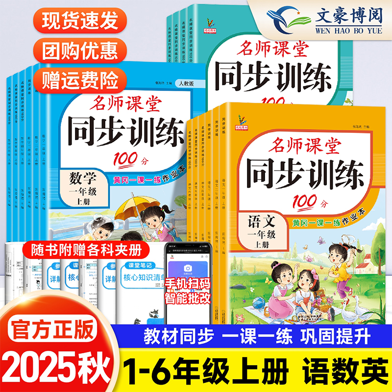 1-6年级上册同步训练语数英任选