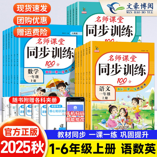 1-6年级上册同步训练语数英任选