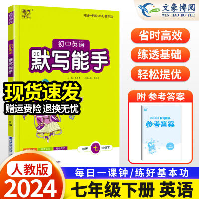 2024人教版专项训练默写能手