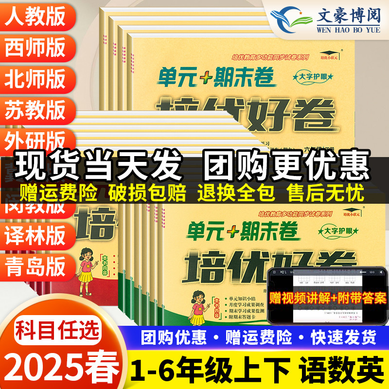 培优好卷小学全套单元期末测试卷