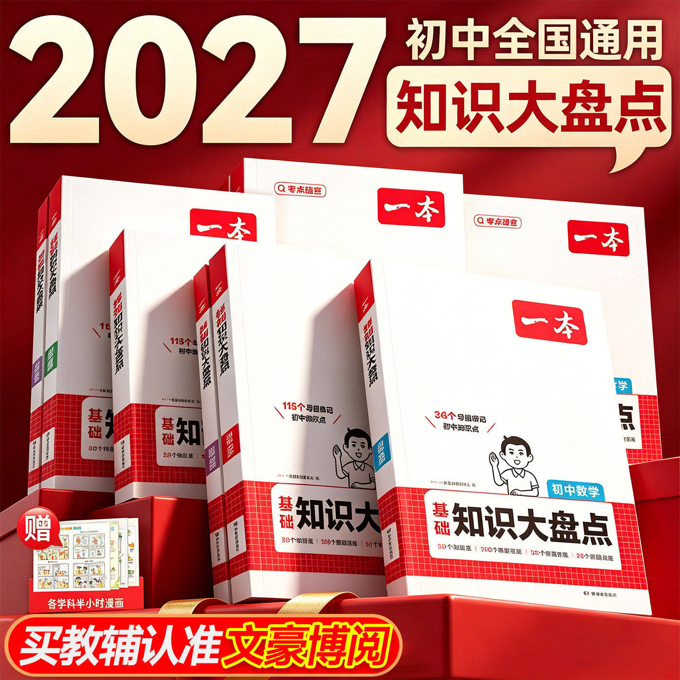 2027版一本小四门初中知识大盘点政治历史地理生物会考复习资料七八九年级语数英必背知识点汇总速记背记初一二三中考基础知识手册