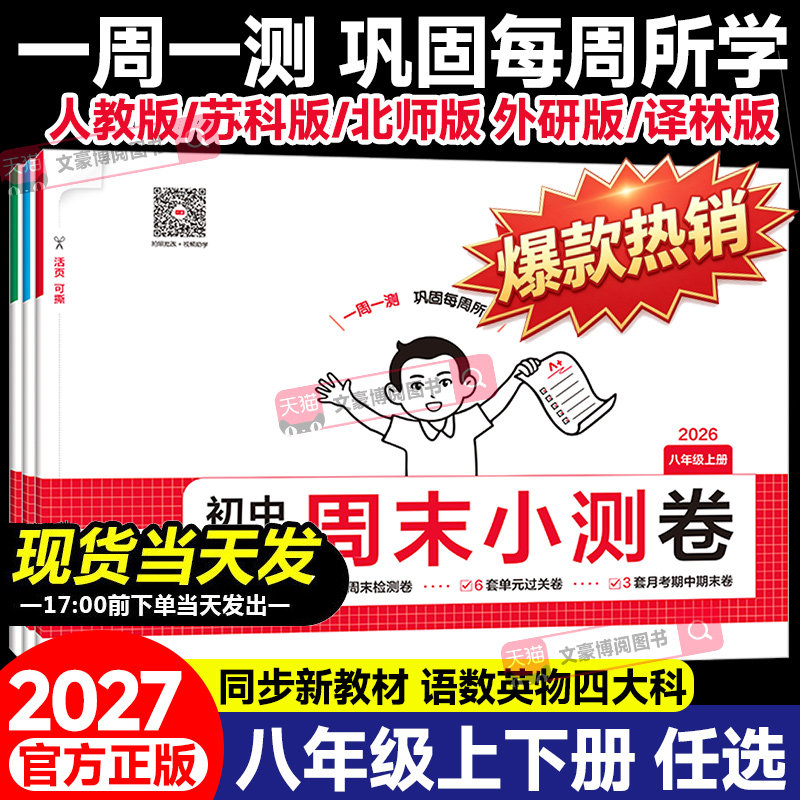 一本周末小测卷八年级上册下册图片