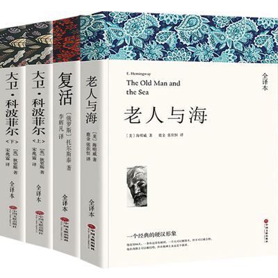 高中课外阅读书目全套4册