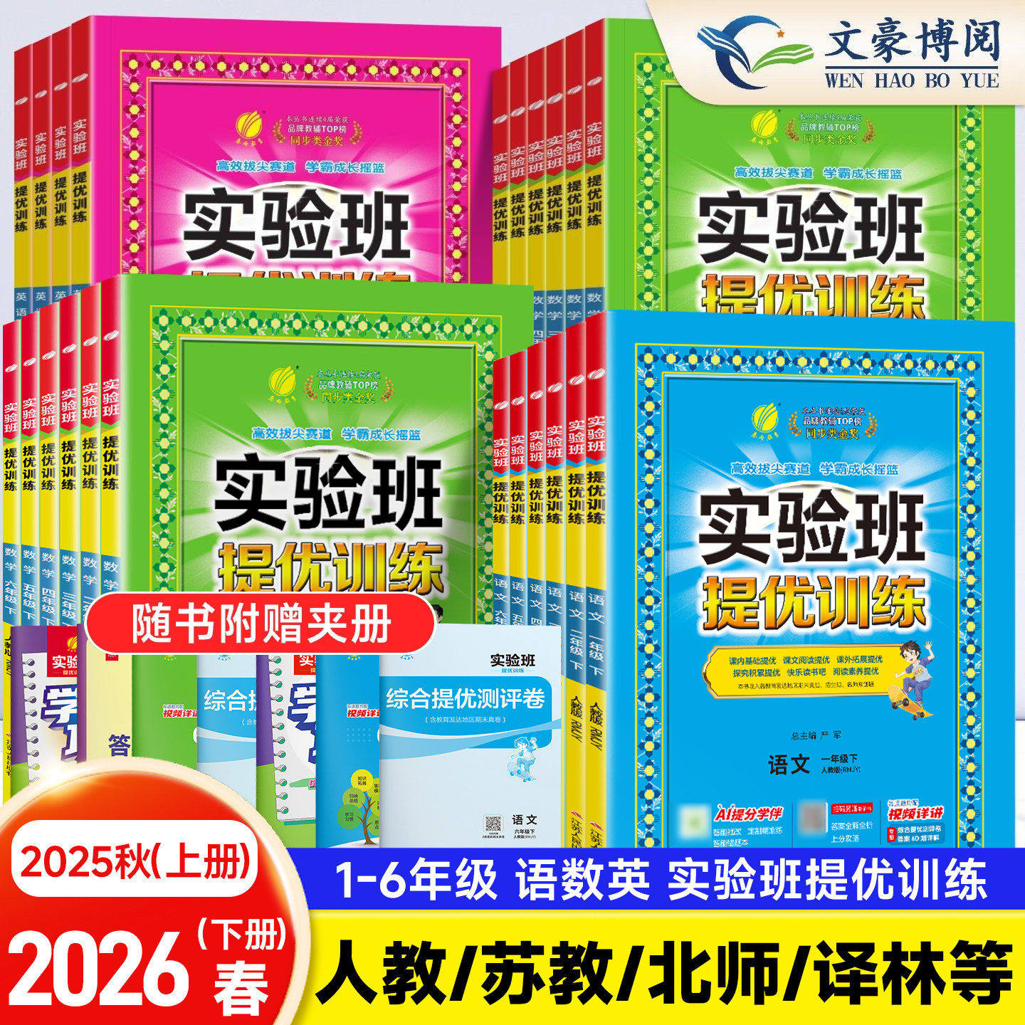 2026春新实验班提优训练小学一二三四五六年级上下册语文数学英语人教版苏教北师大冀教北京译林外研教材同步练习册课时作业本春雨