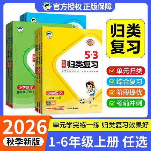 53单元归类复习1-6年级任选