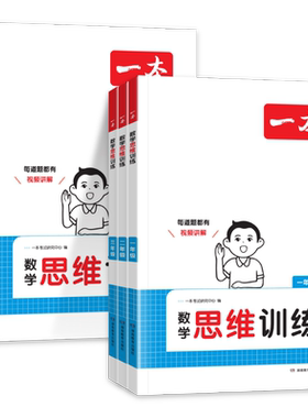 2027一本数学思维训练天天练