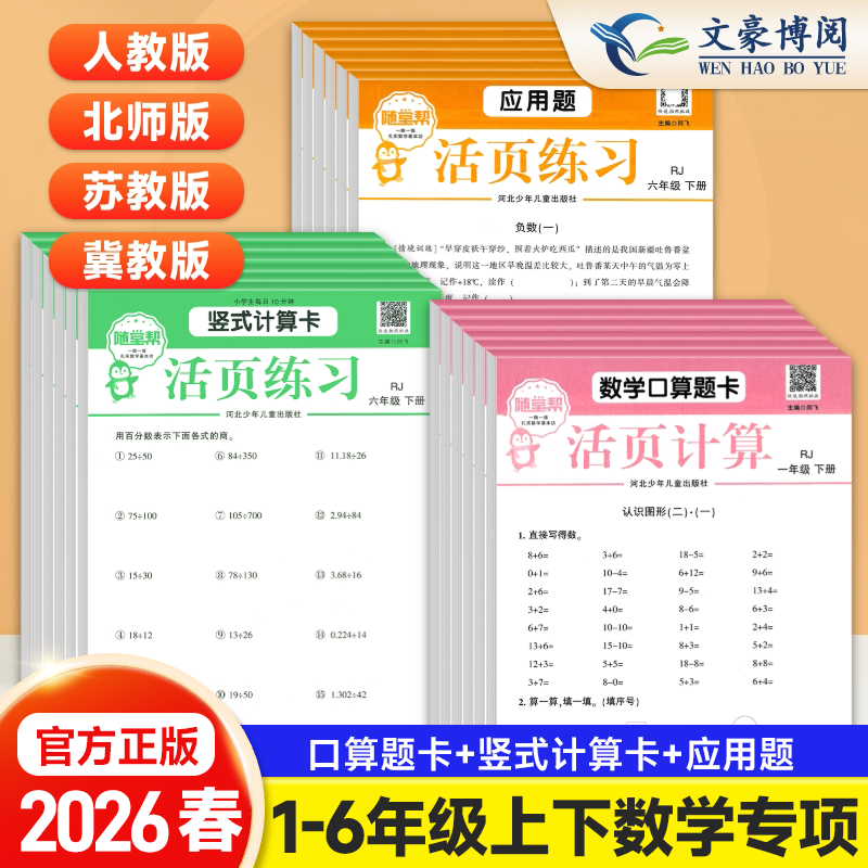 26春正版随堂帮活页口算应用题卡