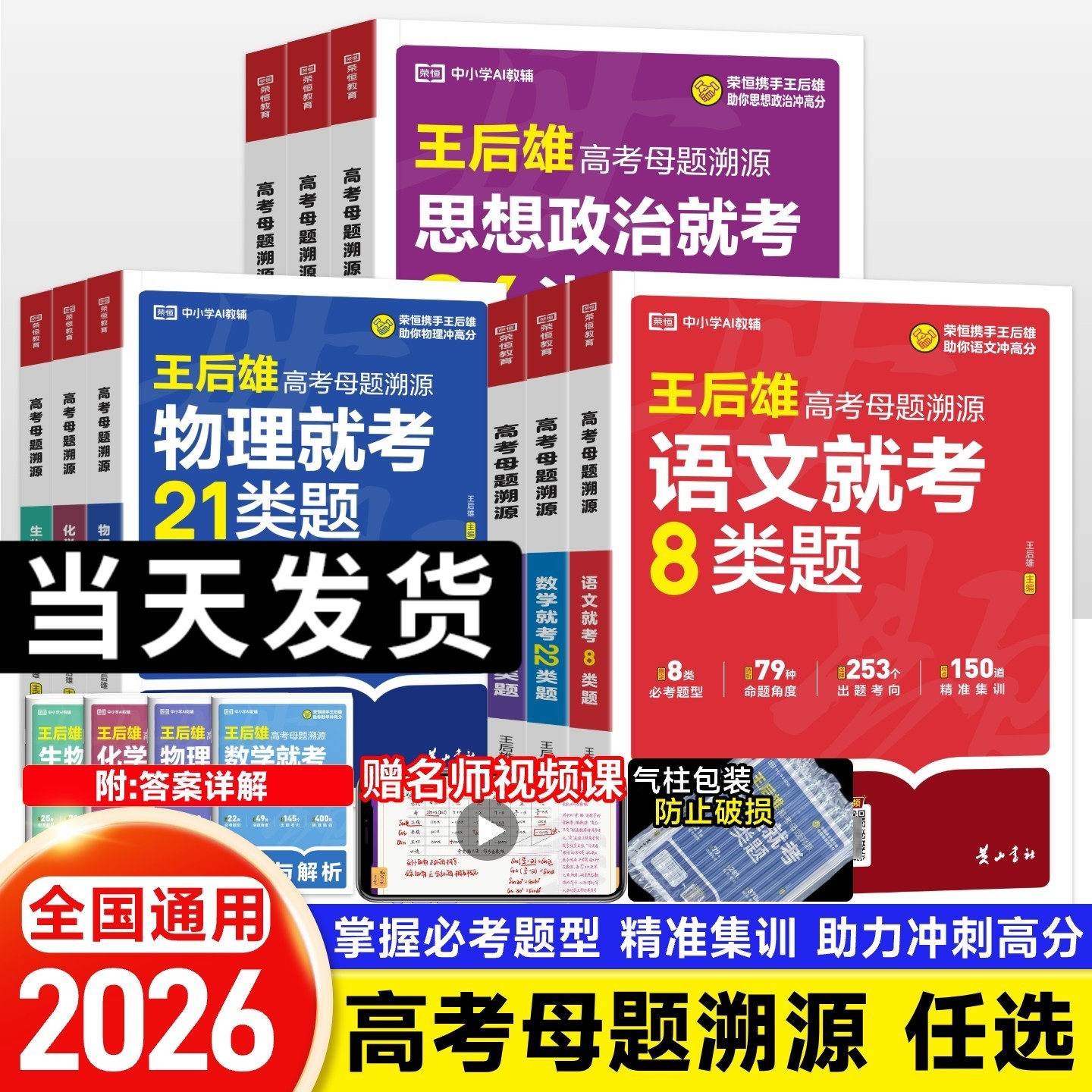 2026版 王后雄高考母题溯源化学解题模型语文数学英语物理生物政治历史地理新教材核心考点高中通用高考总复习教辅资料母题训练