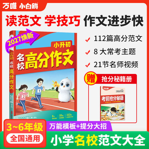 2027小白鸥名校高分作文