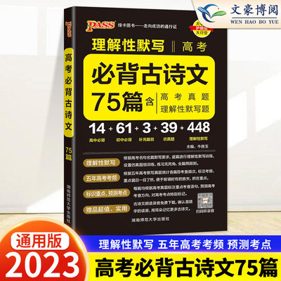 高考必背诵古诗文75篇