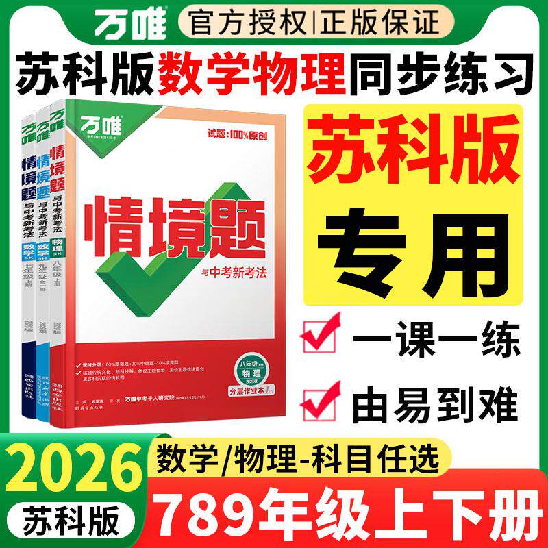 苏科版万唯中考情境题789年级