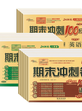 2026期末冲刺分一二年级