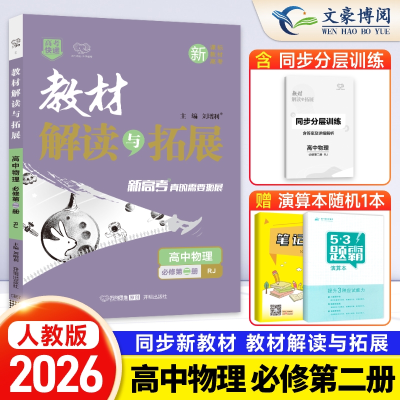 教材解读与拓展必修第二册