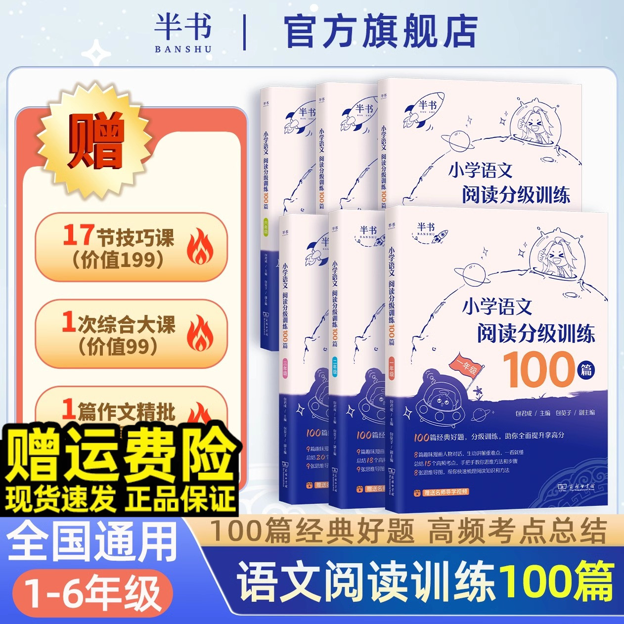 半书包君成分级阅读训练100篇