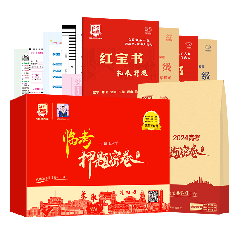 【现货】2025年高考押题卷新高考全国卷信息预测卷模拟试卷高考作文押题密卷考试冲刺卷江苏广东浙江卷子万向思维高考快递