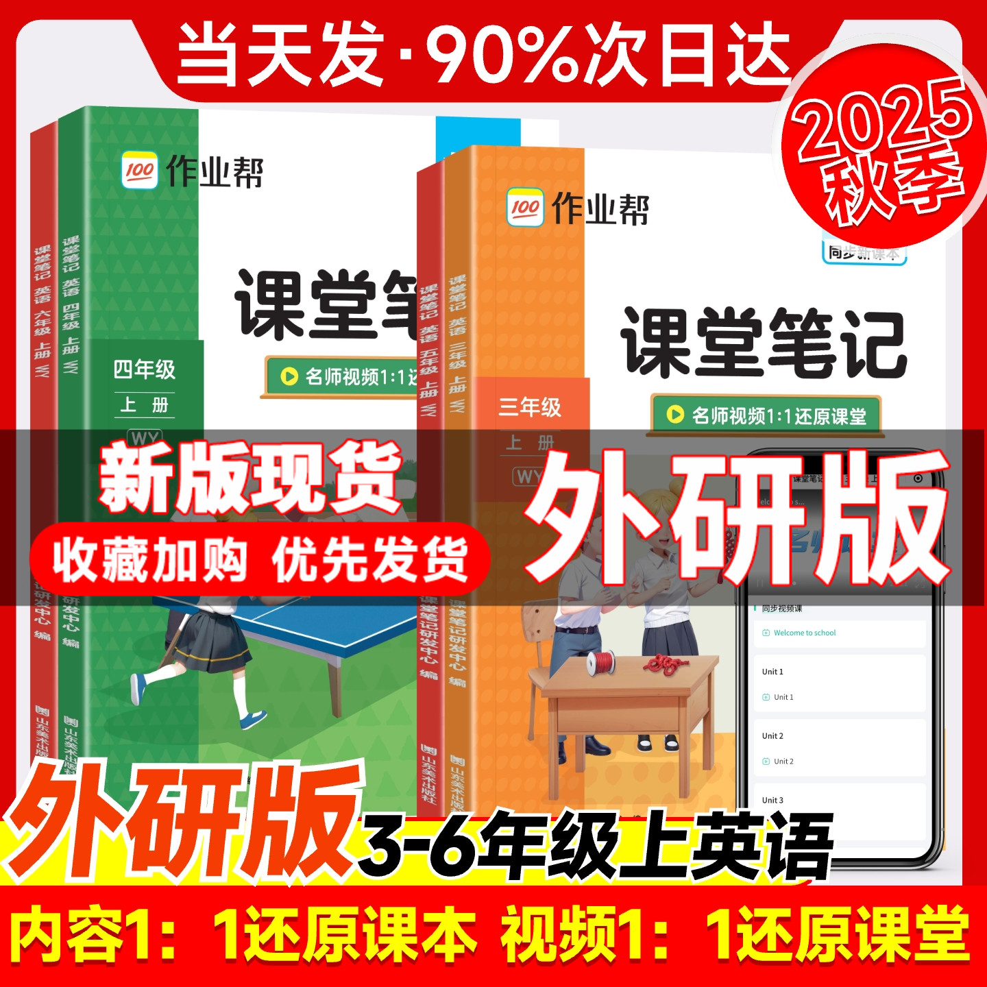 2025秋作业帮教材解读课堂笔记