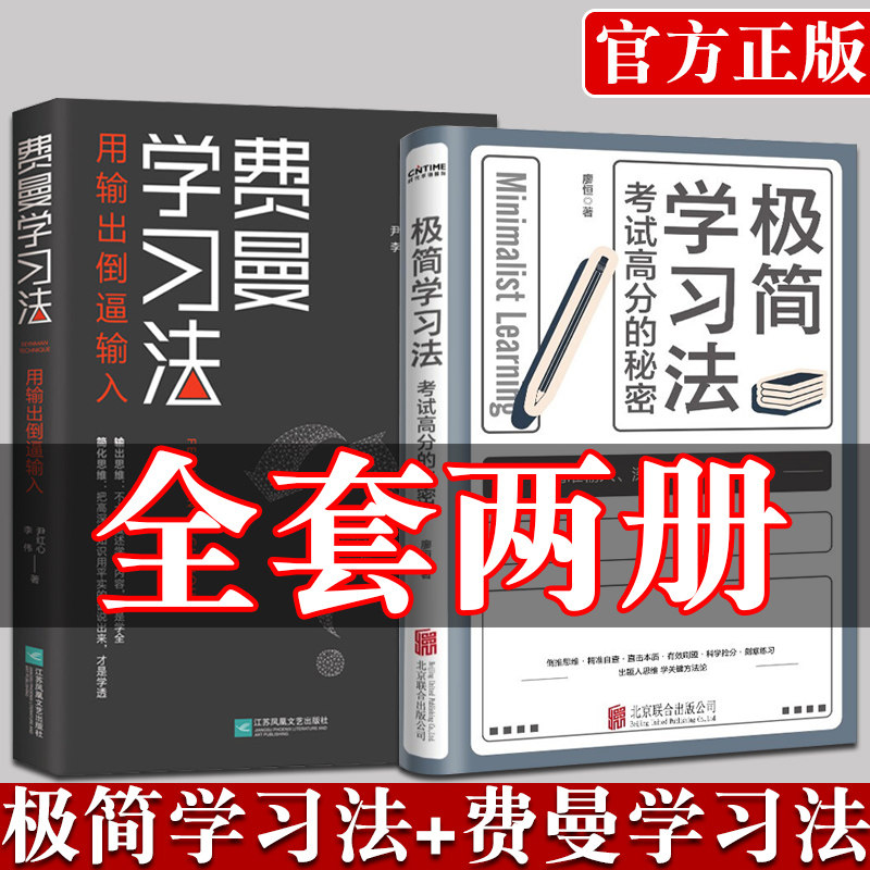费曼学习法+极简学习法