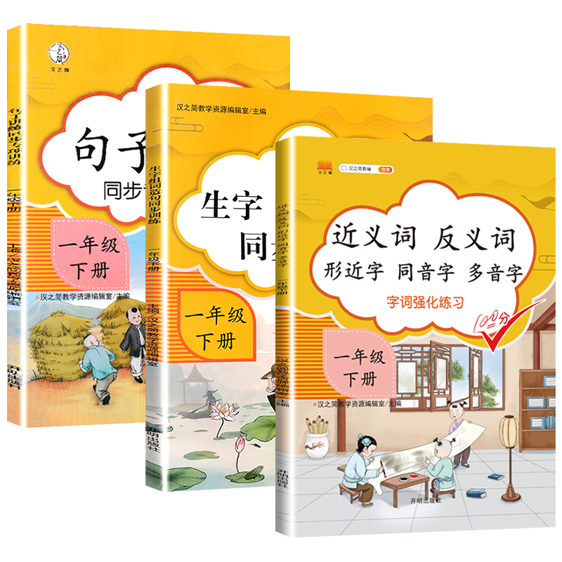 官方正版 一年级语文专项训练句子训练生字组词造句专项训练近义词反义词专项练习册 小学一年级下册语文看拼音写句子字词强化练习