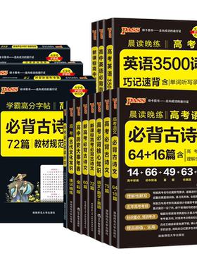 2027高中晨读晚练高考必背古诗文