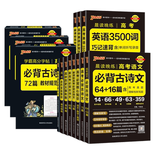 2026新高中必背古诗文72篇64篇75篇高中语文必背古诗文理解性默写古代文化常识高中高一二三古诗词文言文晨读晚练口袋书PASS绿卡