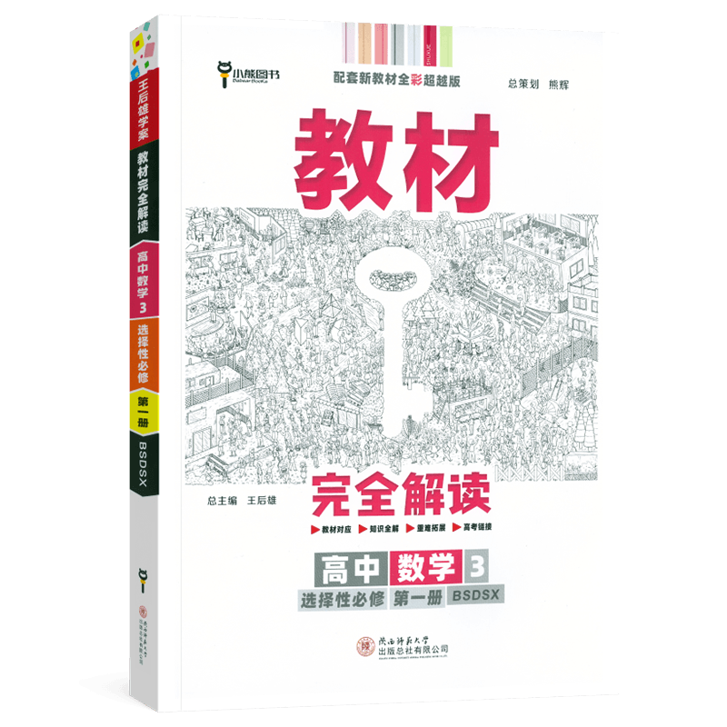 新教材2022完全解读高二数学