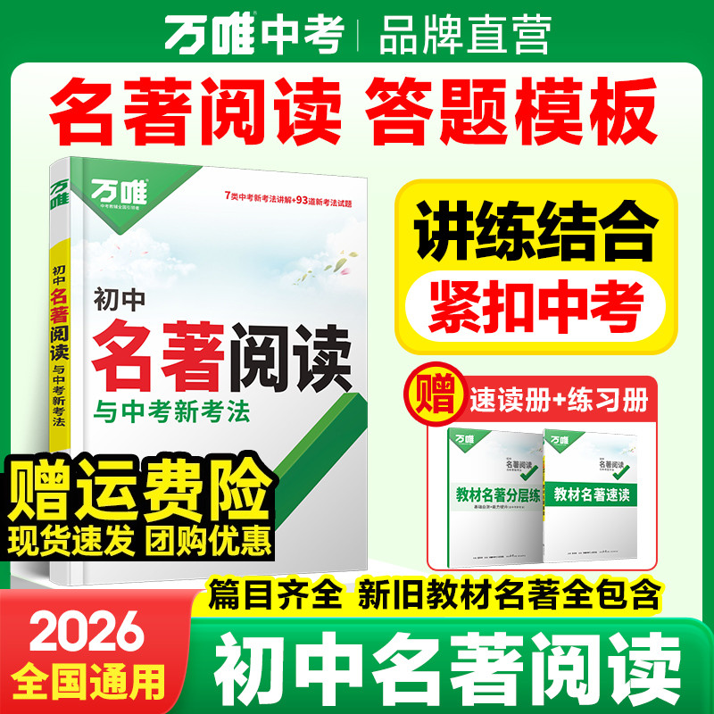 万唯中考初中名著阅读