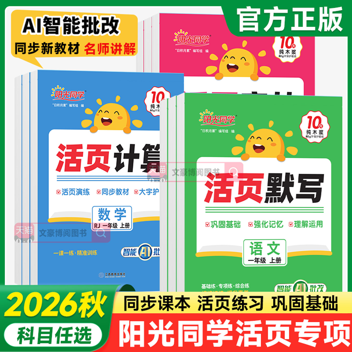 阳光同学活页计算默写字帖专项图片
