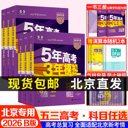 北京专用语文数学5年高考3年模拟