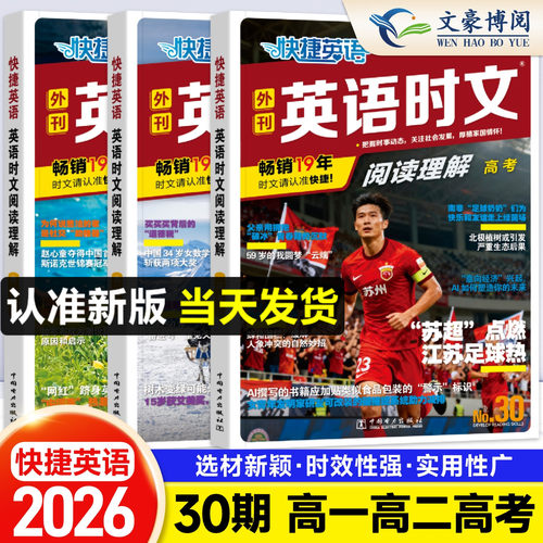 快捷英语时文阅读理解