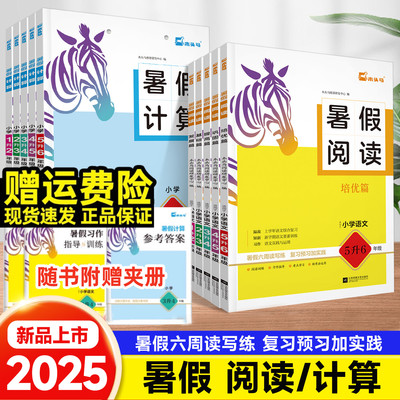 2025木头马暑假阅读口算小学语文阅读理解数学计算天天练专项训练暑假衔接预习一年级升二年级暑假作业三升四升五升六下册通用版