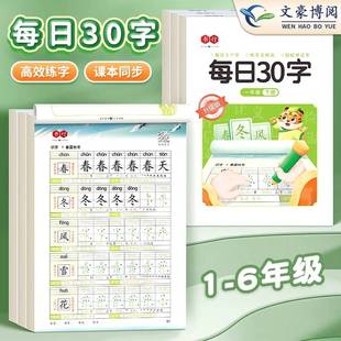 书行每日30字减压字帖硬笔书法练字本田字格练习用纸书法一二三四五六年级小学生语文同步练字帖练字专用纸写古诗儿童书写每日一练